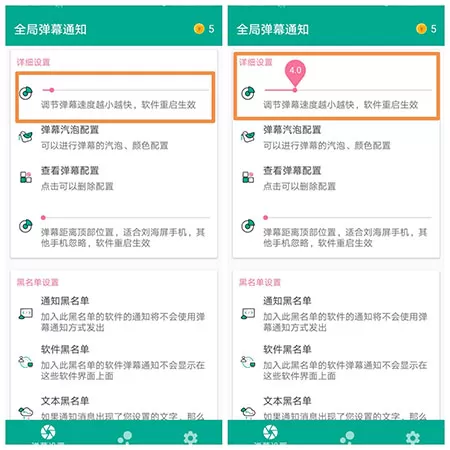 全局弹幕通知