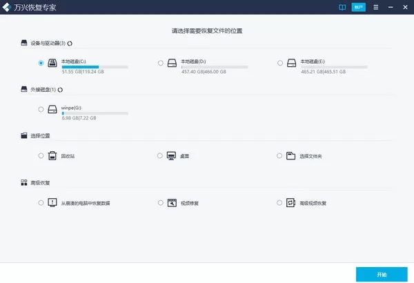 万兴数据恢复专家