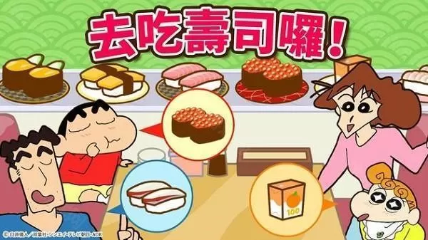 蜡笔小新之小帮手大作战2.18.6