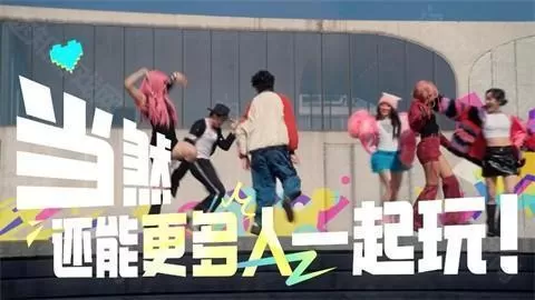 舞力全开派对