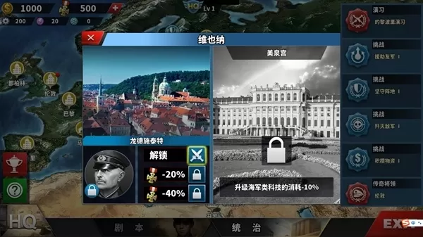 世界征服者4源计划版3.0破解版