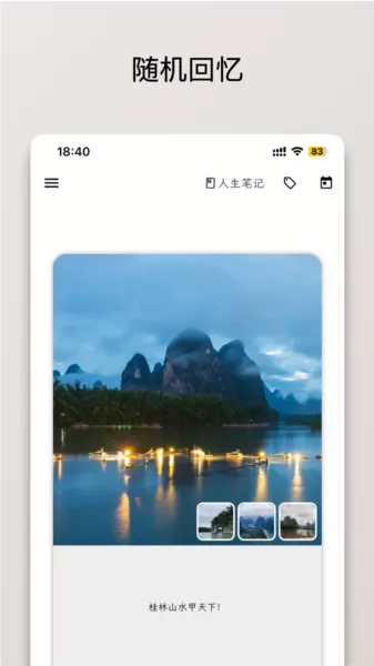 人生笔记real app官方版