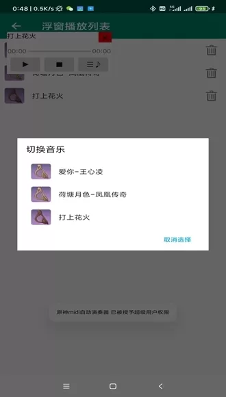 原神midi自动演奏器