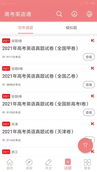 高考英语通