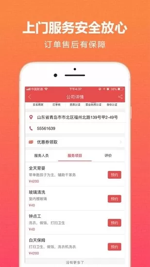 海螺姑娘APP