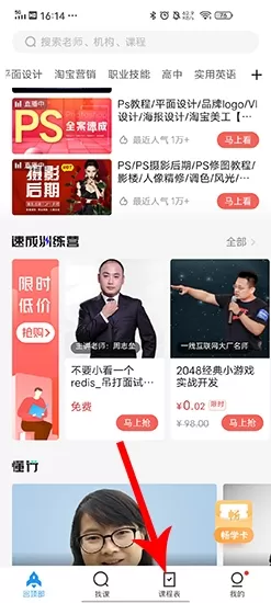 腾讯课堂App