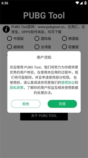 PUBGTool画质修改器官方正版