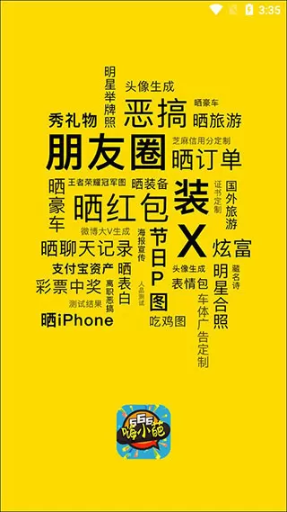 嗨小葩