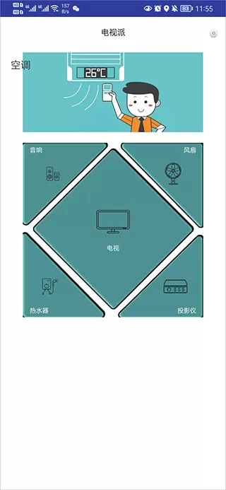 电视派遥控器