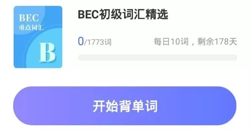 趣味背单词