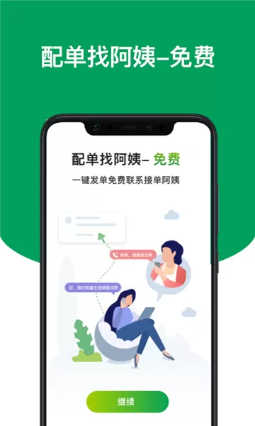 上户家政平台