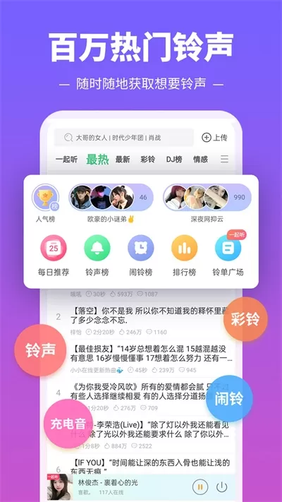 铃声多多2025最新版