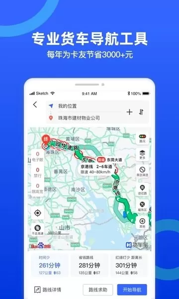 货车宝app