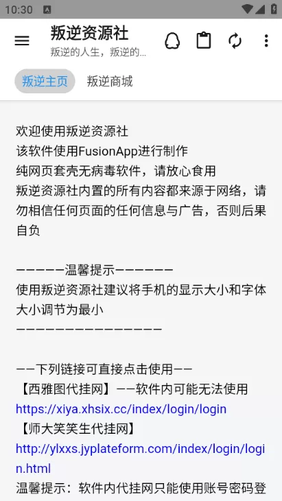 叛逆资源社