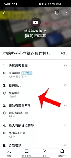 腾讯课堂App