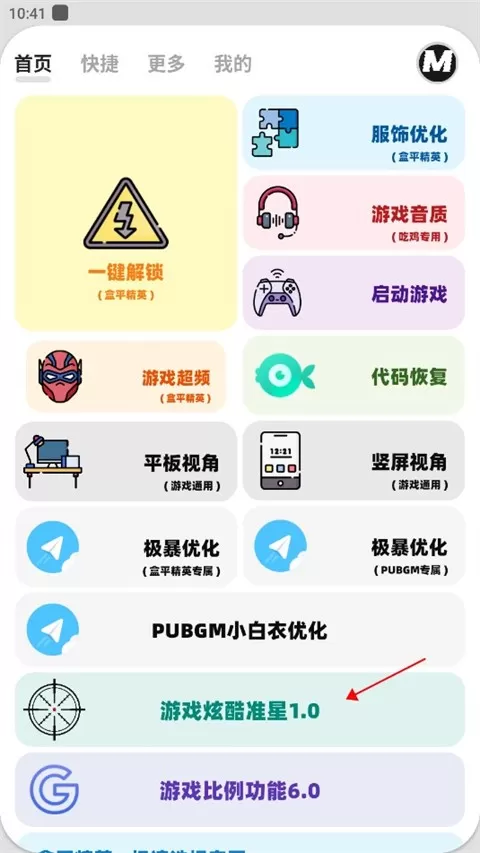 mfhzcc无任务画质大师