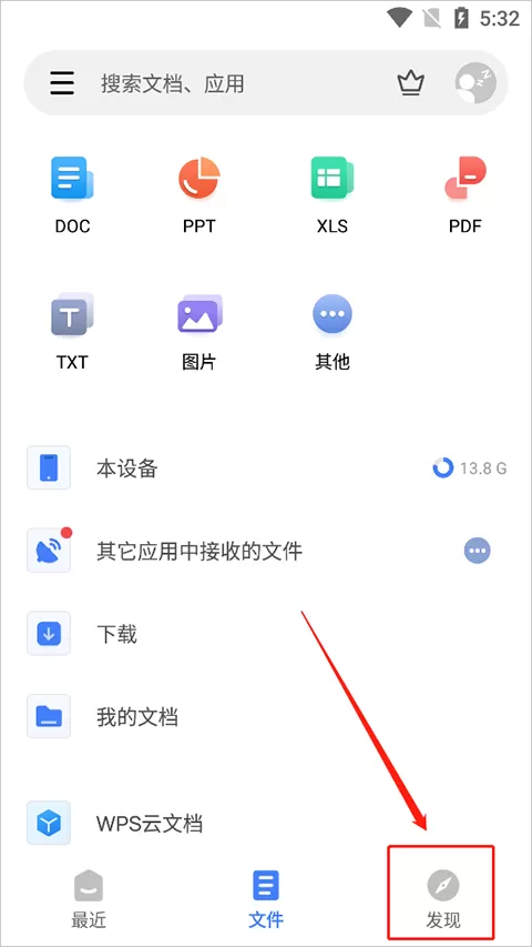 wps office精简版