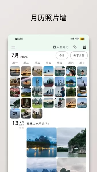 人生笔记real app官方版