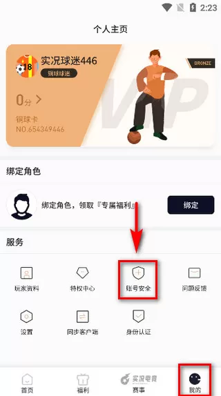 易球成名Club