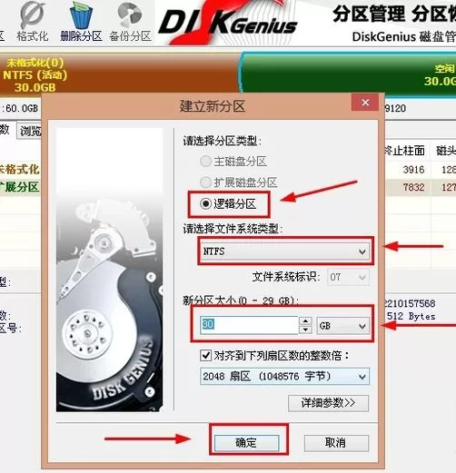 diskgenius免费版