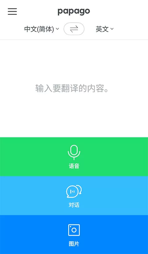 papago中韩翻译