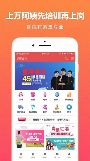 海螺姑娘APP