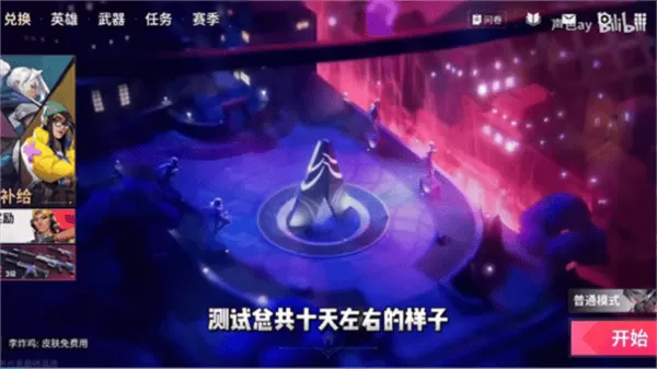无畏契约源能行动测试服安装包