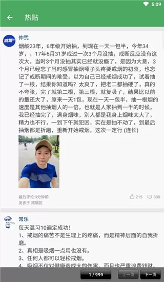 戒烟军团