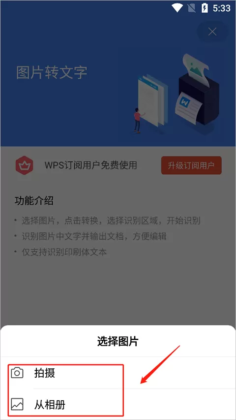 wps office精简版