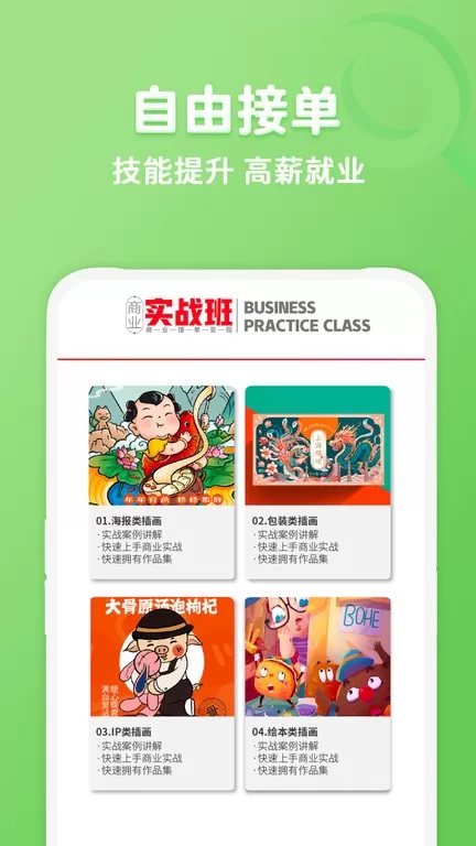 在线学插画