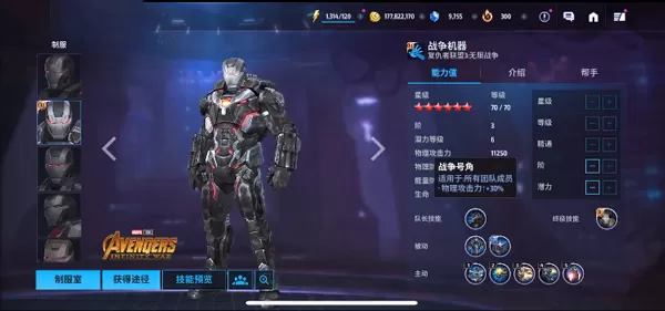 漫威未来之战国际服最新版