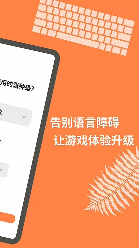 游戏翻译大师