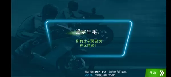 机车之旅汉化版