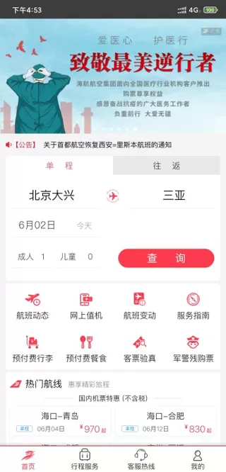 首都航空
