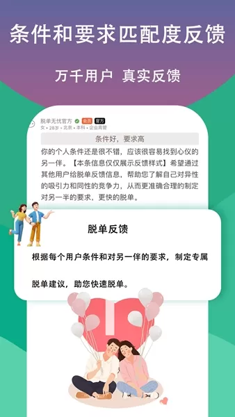 脱单无忧
