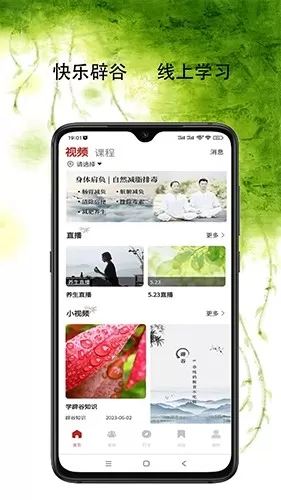 学辟谷