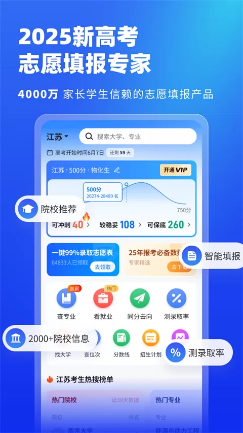高考志愿填报专家App