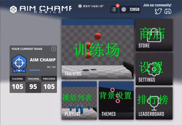 Aim Champ