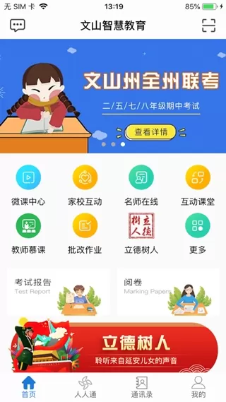 文山智慧教育网云网