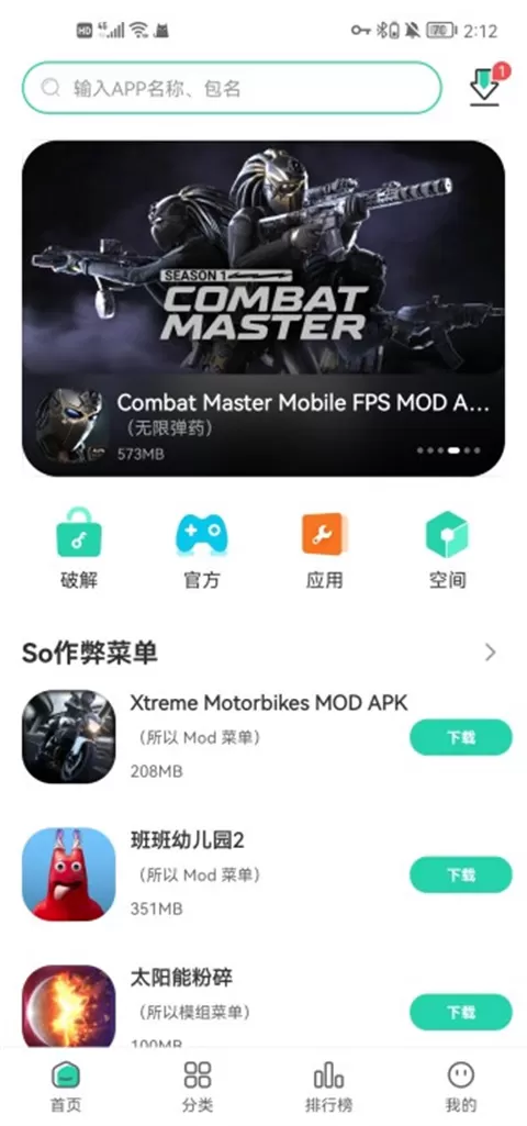 SosoMod游戏盒