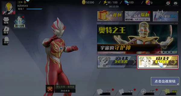 奥特曼宇宙英雄存档版