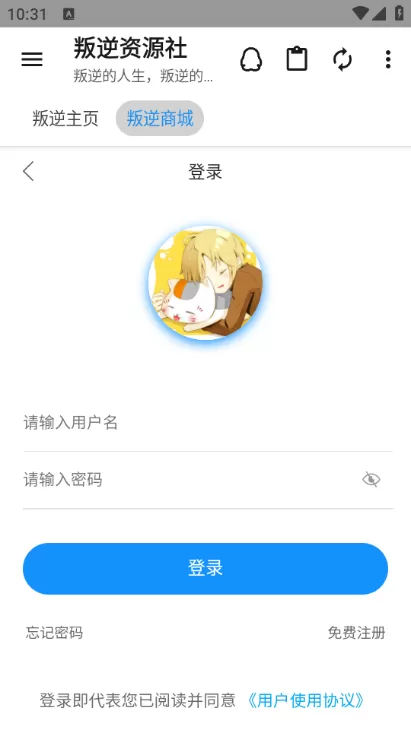 叛逆资源社