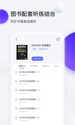 星火英语老版本