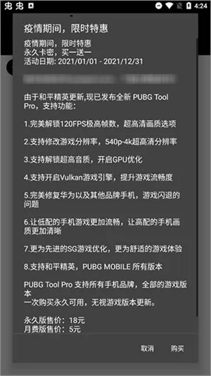 PUBGTool画质修改器官方正版