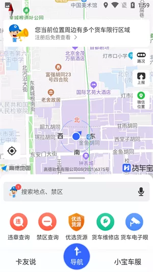 货车宝app