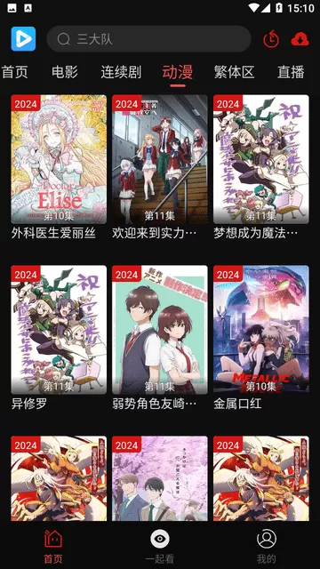 视趣app官方正版