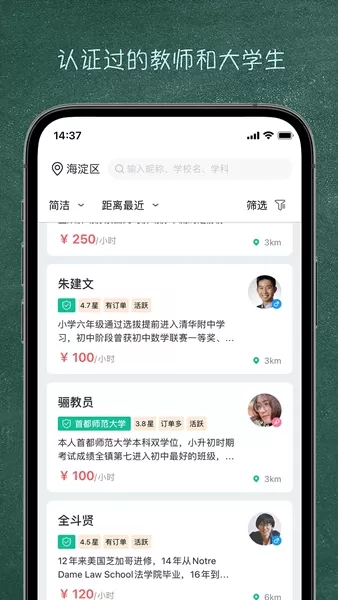 良师家教