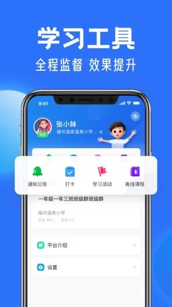 智慧中小学HD版