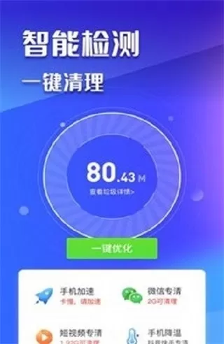 内存秒清大师