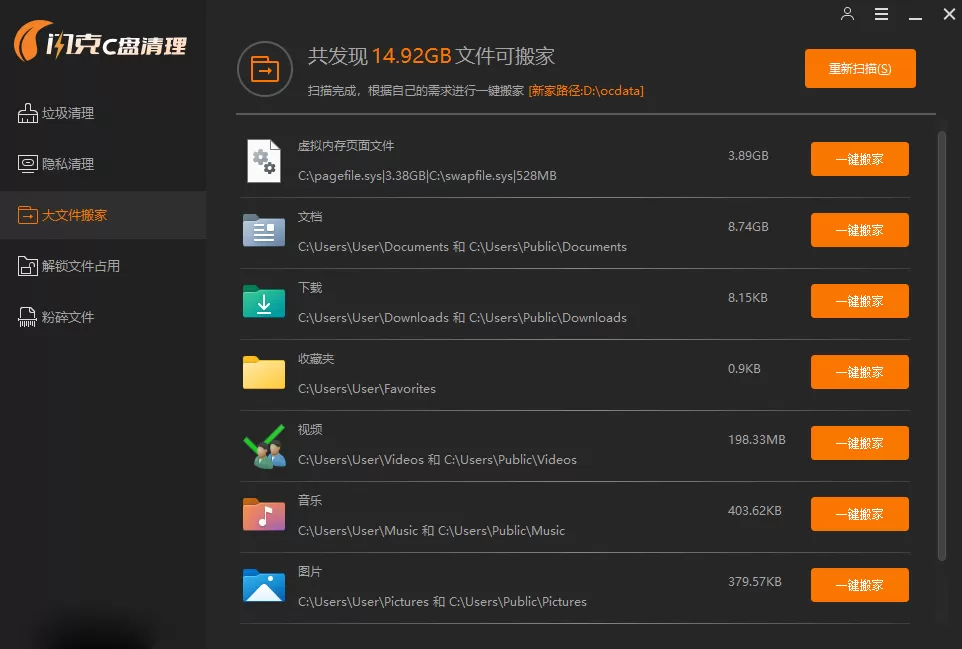 闪克C盘清理